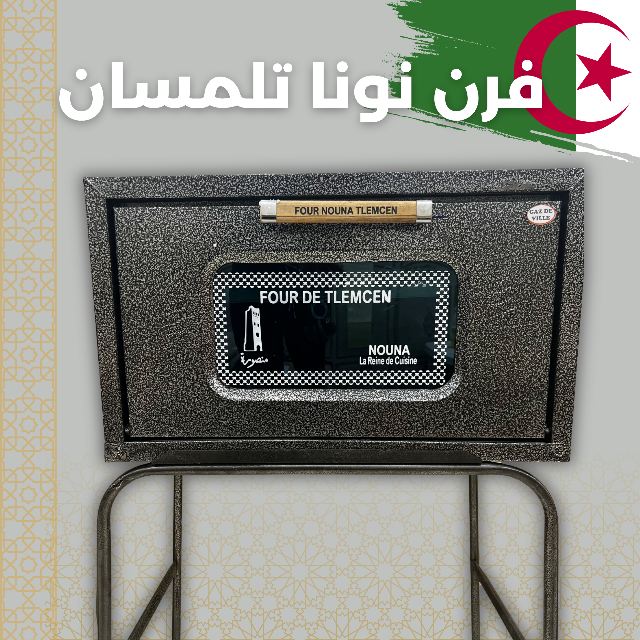 فرن تلمسان الأصيل+أرجل+ منتجات خاصة بالفرن مجانا